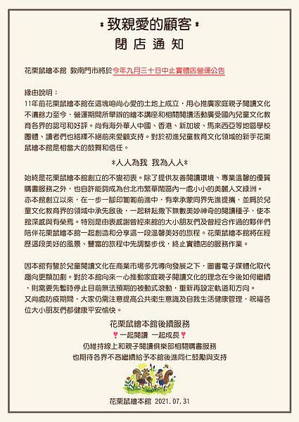 20210731閉店通知8888.jpg