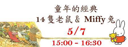 14老鼠和米飛.jpg 14老鼠和米飛.jpg