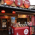 良彌本通り店