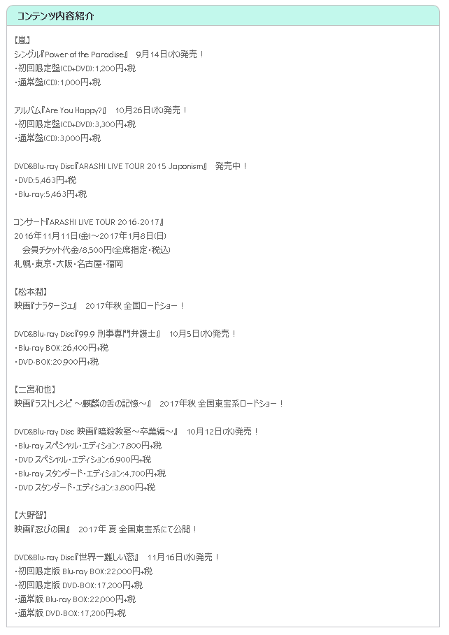 Fc 嵐からのスペシャルメッセージ Arashi Discovery 痞客邦