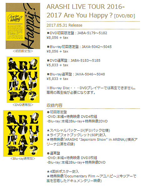 阿拉西 17年 まとめ Arashi Discovery 痞客邦