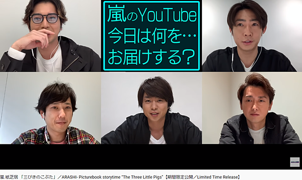 紙芝居 youtube 嵐 【動画/嵐リモート紙芝居】みんなの役柄まとめ！次回作は何？いつ配信？｜Trend Diary