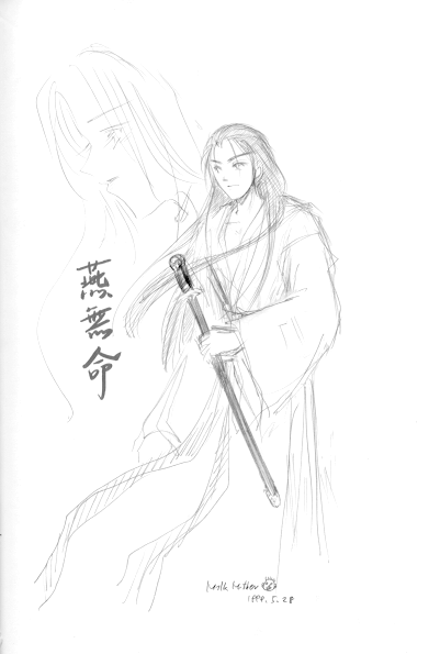 黑河戰記-燕無命