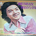 《離開故鄉的我》1970/中美唱片