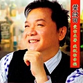 《愛你未著我祝你幸福 》2005/吉馬唱片