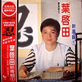 《忍》1985/吉馬唱片