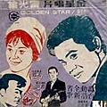 《雷光集(合集)》1968 /金星唱片