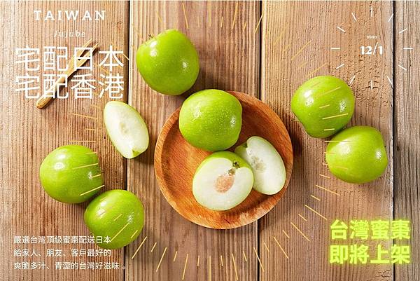 台灣蜜棗外銷宅配日本 台灣蜜棗外銷宅配日本