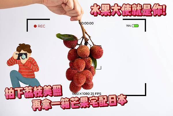 荔枝活動_工作區域 1.jpg 荔枝活動_工作區域 1.jpg