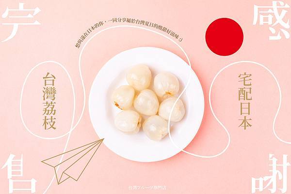 荔枝完售感謝_工作區域 1.jpg 荔枝完售感謝_工作區域 1.jpg