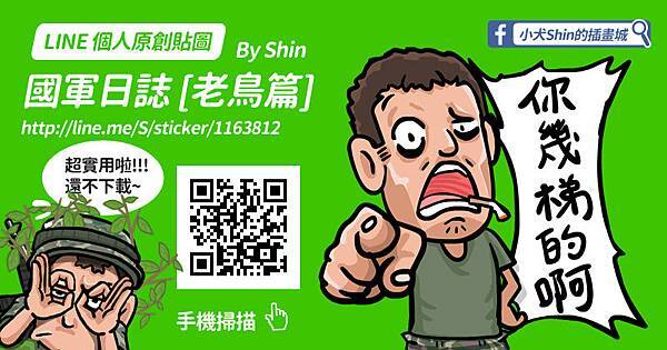20150718_國軍日誌老鳥篇_v1 20150718_國軍日誌老鳥篇_v1