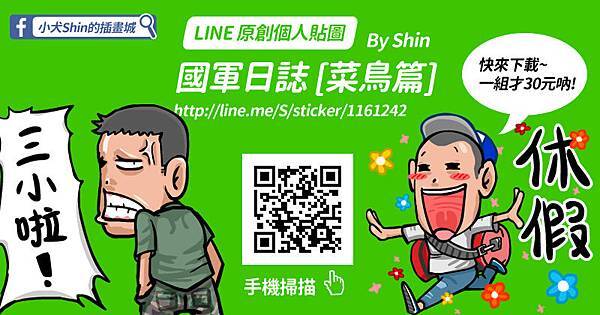 20150718_國軍日誌菜鳥宣傳圖_v1