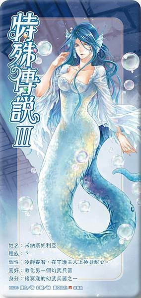 【首刷限量贈品】特殊傳說專屬人設卡米納斯妲利亞 【首刷限量贈品】特殊傳說專屬人設卡米納斯妲利亞