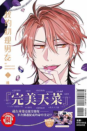 我的助理男友(首刷附錄版).jpg