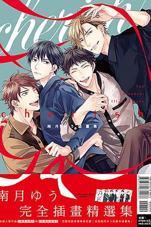 南月ゆう插畫集 cherish (首刷限定版).jpg 南月ゆう插畫集 cherish (首刷限定版).jpg