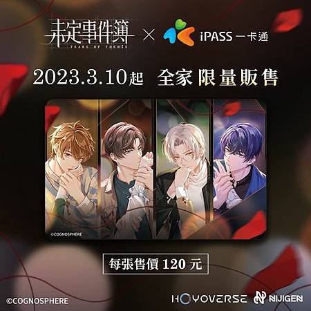 《未定事件簿》一卡通 《未定事件簿》一卡通