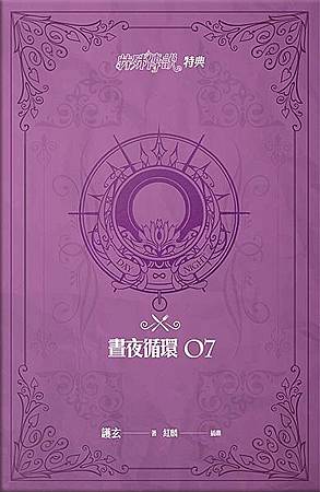 特殊傳說Ⅲ vol.07