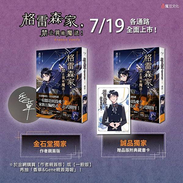 格雷森家，禁止異能魔法！(1)  通路限定