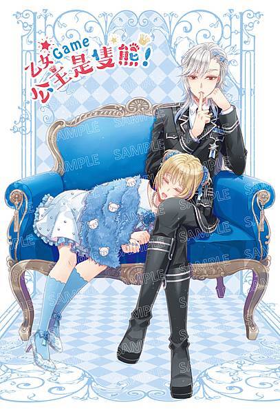 乙女Game公主是隻熊!(2)