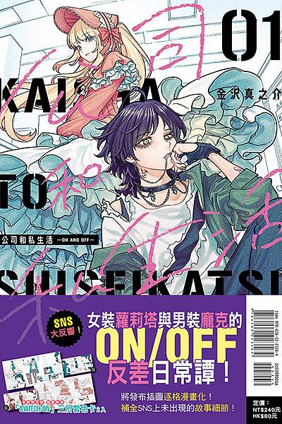 公司和私生活-ON AND OFF- 1 (首刷限定版) 公司和私生活-ON AND OFF- 1 (首刷限定版)