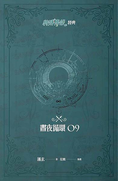 特殊傳說III vol.09 特殊傳說III vol.09