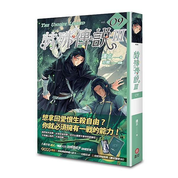 特殊傳說III vol.09 特殊傳說III vol.09