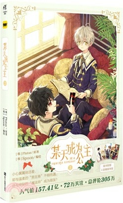 某天成為公主 (2) 快看 某天成為公主 (2) 快看