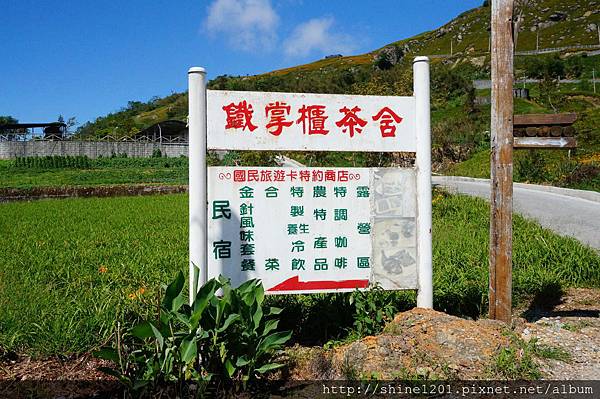 六十石山美食-  鐵掌櫃茶舍金針花風味套餐