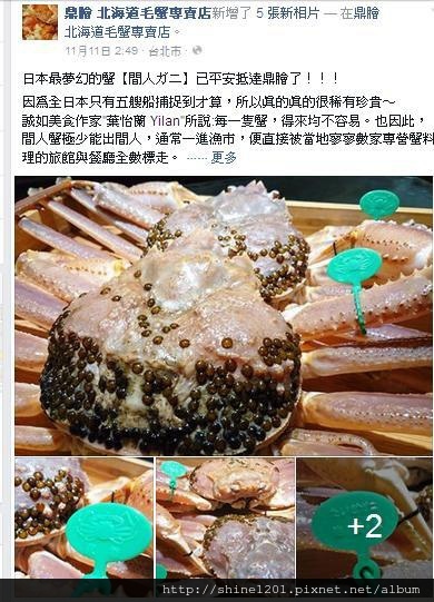 【台北高級日式料理】鼎膾北海道毛蟹專賣店 