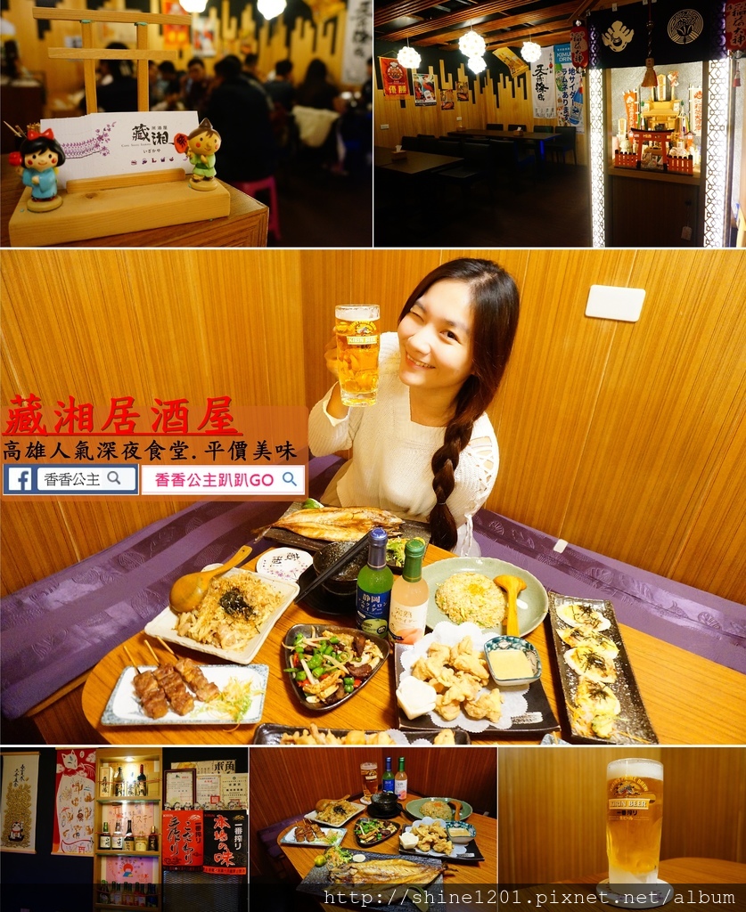 高雄左營美食 藏湘居酒屋日式料理.優質平價深夜美食