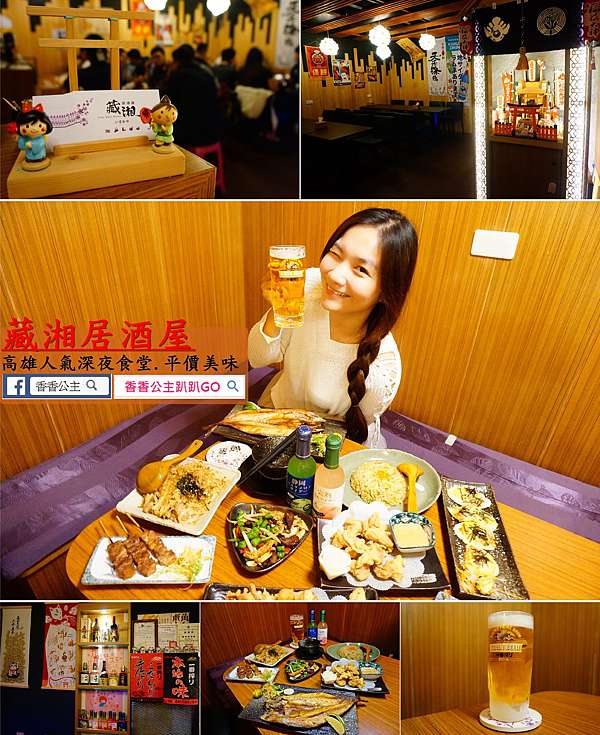 高雄左營美食 藏湘居酒屋日式料理 小資深夜創意美食 香香公主趴趴go 痞客邦