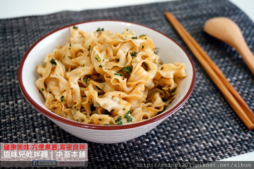 宅配美食.拌麵 這味兒乾拌麵.健康方便煮意.宵夜美食推薦