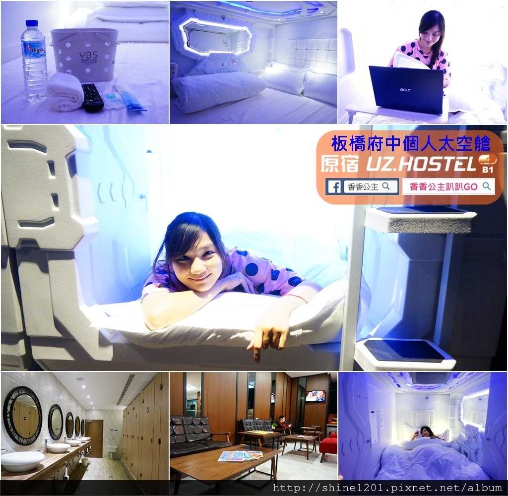 板橋住宿旅館 原宿膠囊旅館.板橋府中站捷運附近住宿