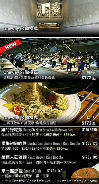  板橋健身房推薦. Oneway 啟動模式.健身房複合美食