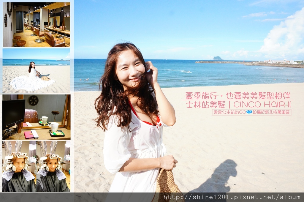 士林站美髮CINCO HAIR II