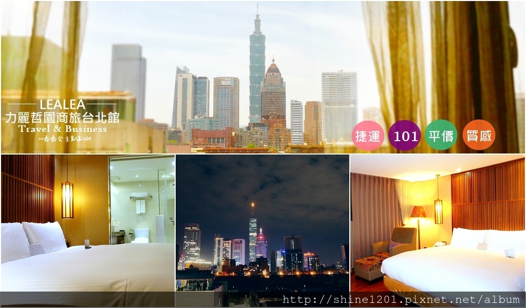 力麗哲園商旅.台北松山館｜台北住宿.松山住宿