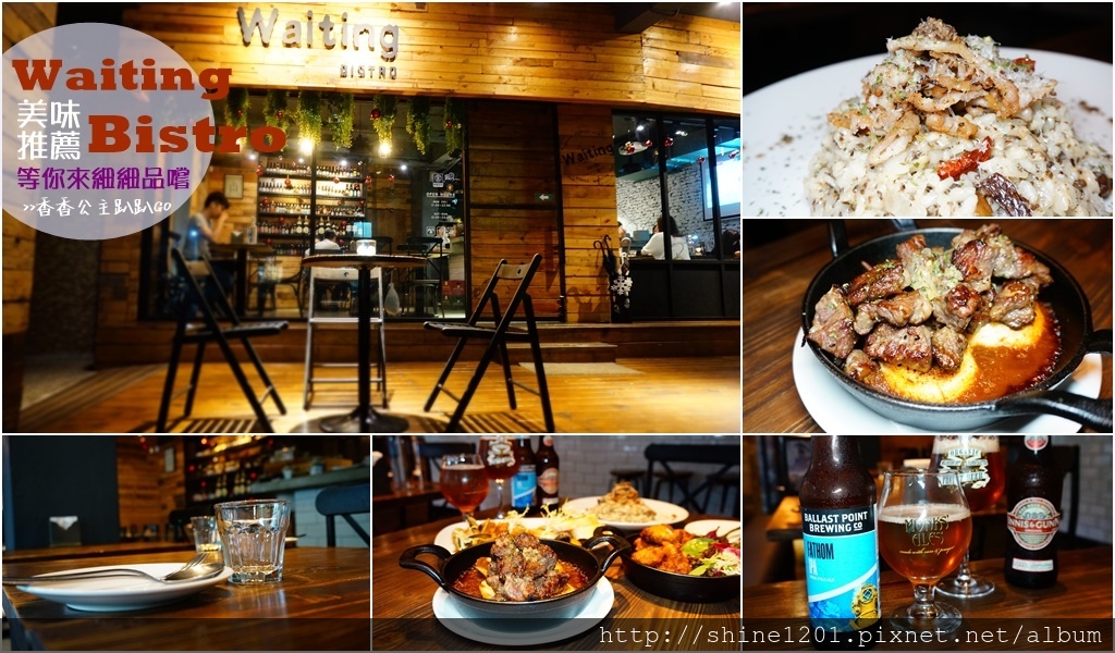 Waiting Bistro|忠孝復興站餐酒館..東區美食 Waiting Bistro|忠孝復興站餐酒館..東區美食