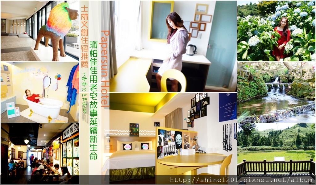 台北文創住宿推薦.珮柏佳佳旅店Papersun Hotel