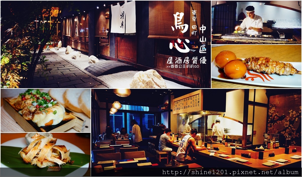 中山區居酒屋.東京田町鳥心.中山區串燒