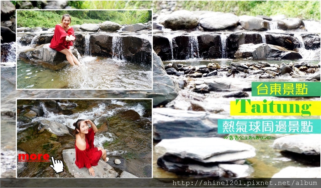 台東景點 台東玩水 台東踏溪 蝴蝶谷 台東景點 台東玩水 台東踏溪 蝴蝶谷