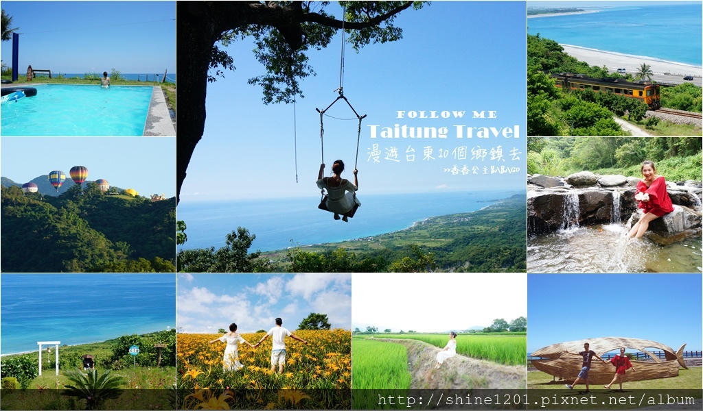 台東景點美食|10個鄉鎮沿山海線走不停,台東旅遊度假去 台東景點美食|10個鄉鎮沿山海線走不停,台東旅遊度假去