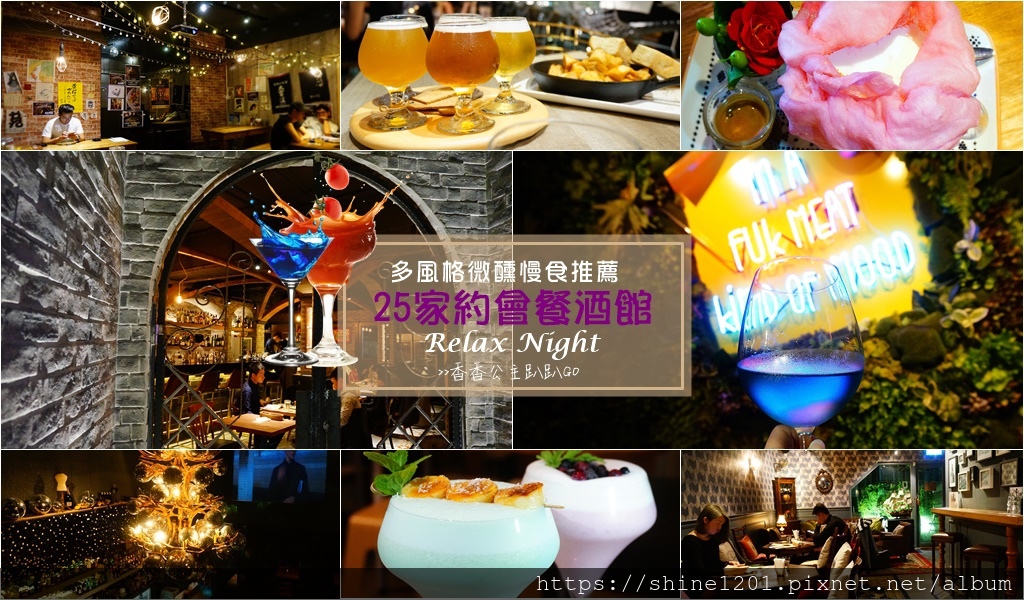 台北約會餐廳 台北餐酒館 台北聖誕節跨年餐廳推薦