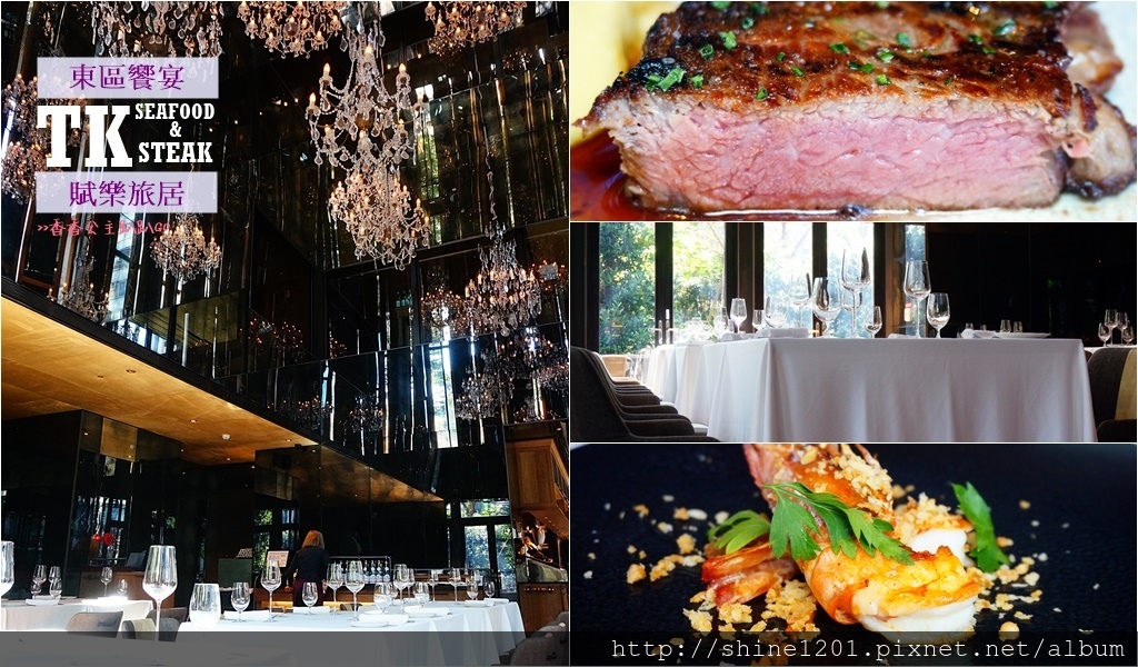 忠孝復興站.東區美食餐酒館│TK SEAFOOD&STEAK