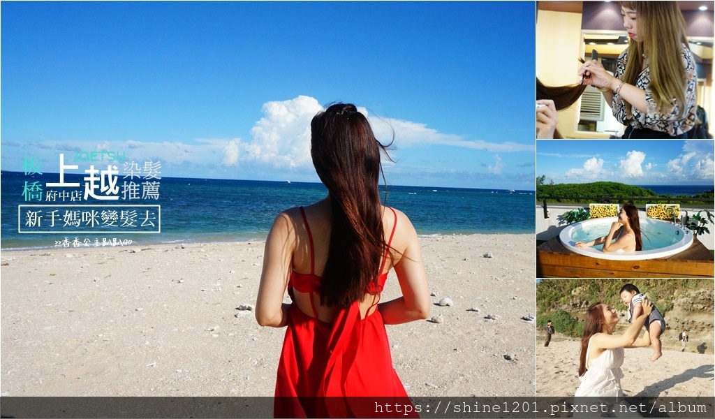 府中站美髮.板橋染髮推薦｜上越國際髮型