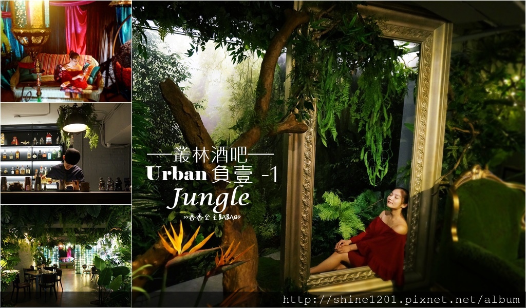 東區信義安和站酒吧.台北叢林酒吧推薦|負壹-1餐酒館 東區信義安和站酒吧.台北叢林酒吧推薦|負壹-1餐酒館