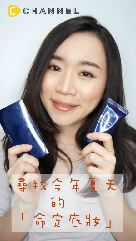 邀稿 Media媚點 尋找夏天的命定底妝 粉底液 粉餅大pk 潮流 美妝 消費創造個人化風格的女性社群pixstyleme