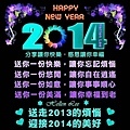 2014新年快樂 (1).jpg