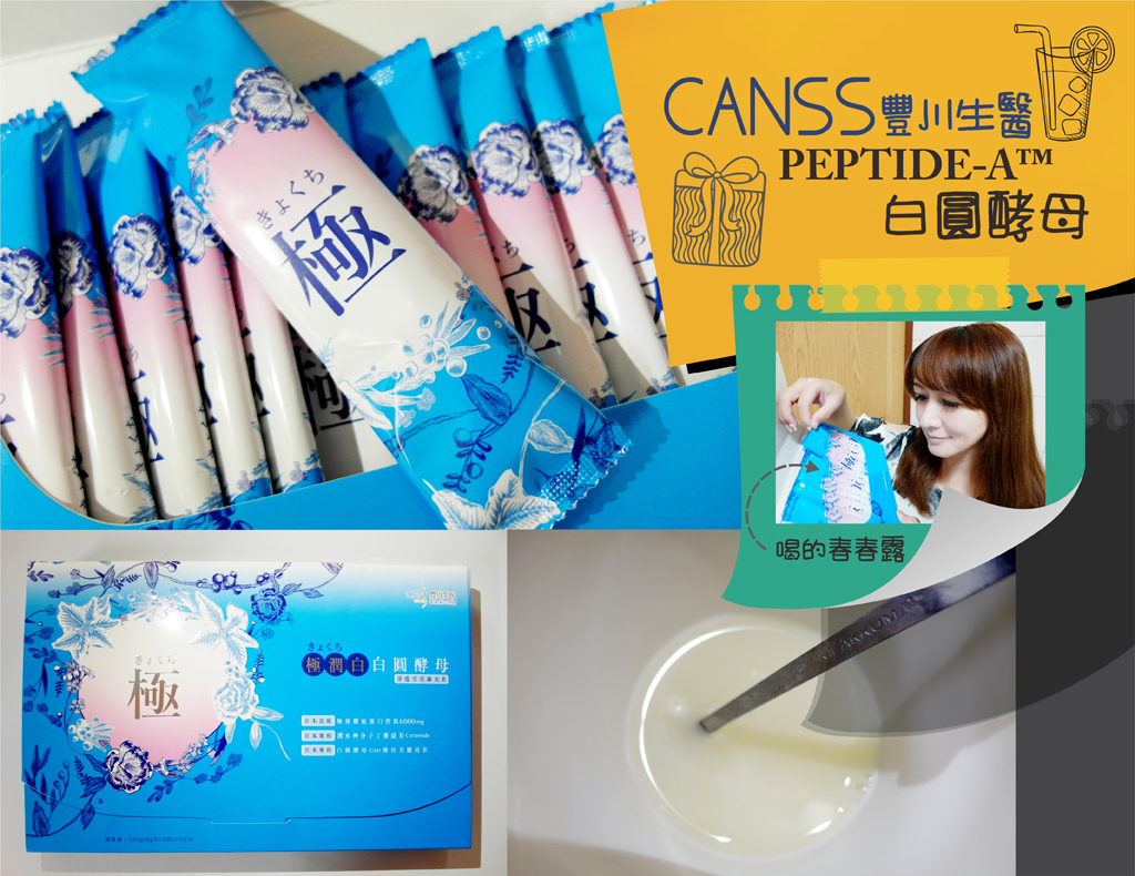 【愛分享】日韓香港爆紅狂銷的美妍產品-吃的青春露|CANSS豐川生醫 PEPTIDE-A™ 白圓酵母™