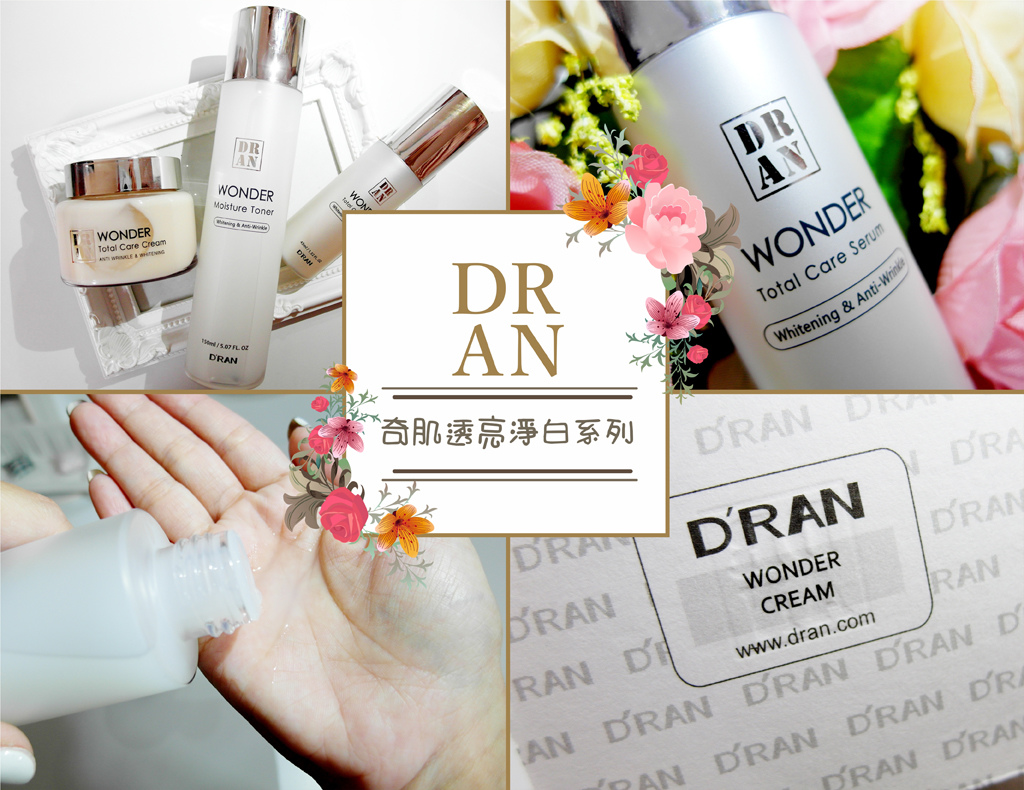 【愛分享】滿滿的熊果素美白精華-秋冬也要阻礙黑色素形成|DRAN 奇肌透亮淨白系列