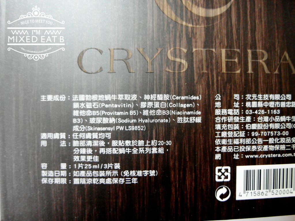 CRYSTERA銀絲型全效面膜-1-5